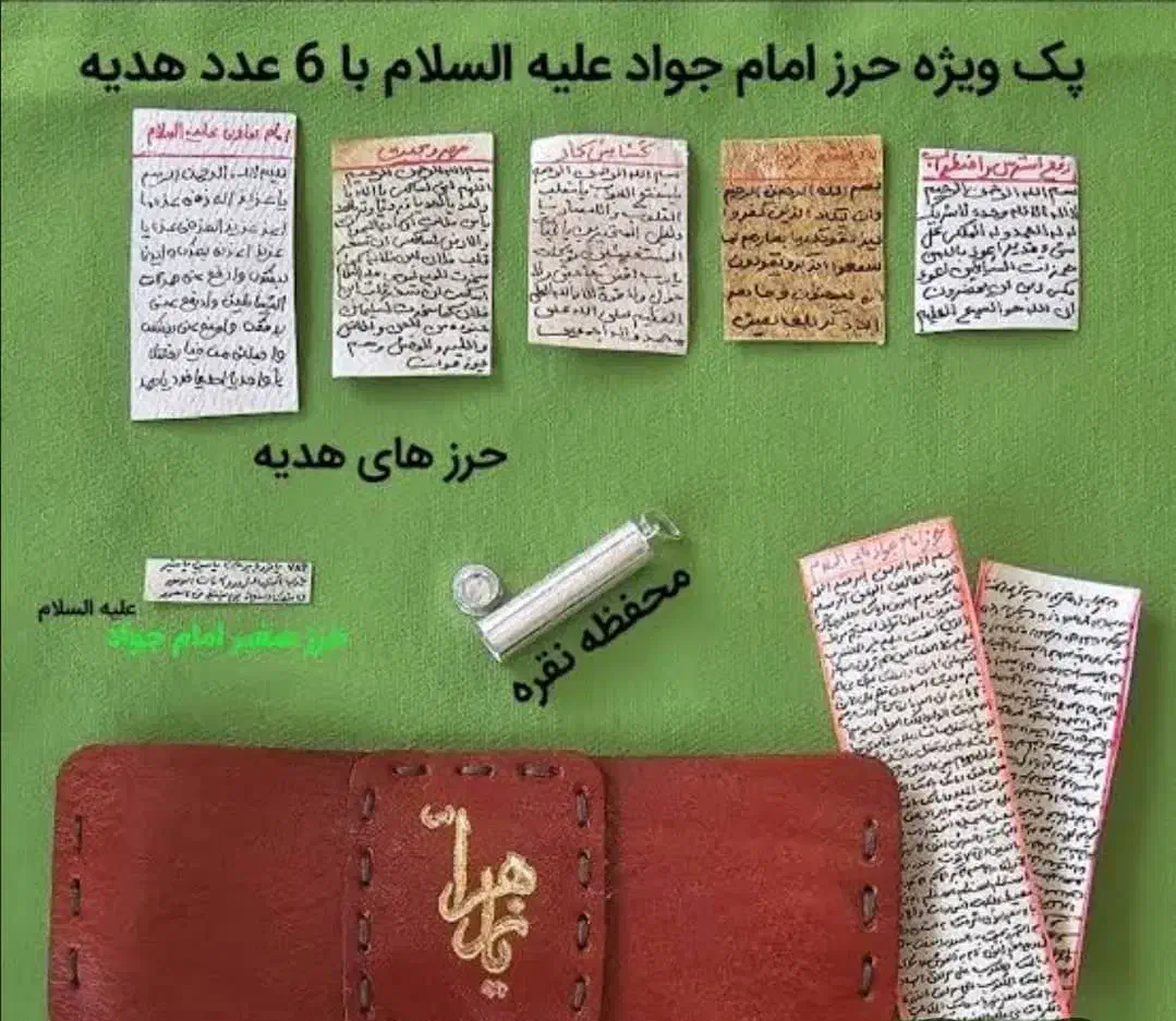 حرز امام جواد|جواهرات|شیراز, شاهچراغ|دیوار