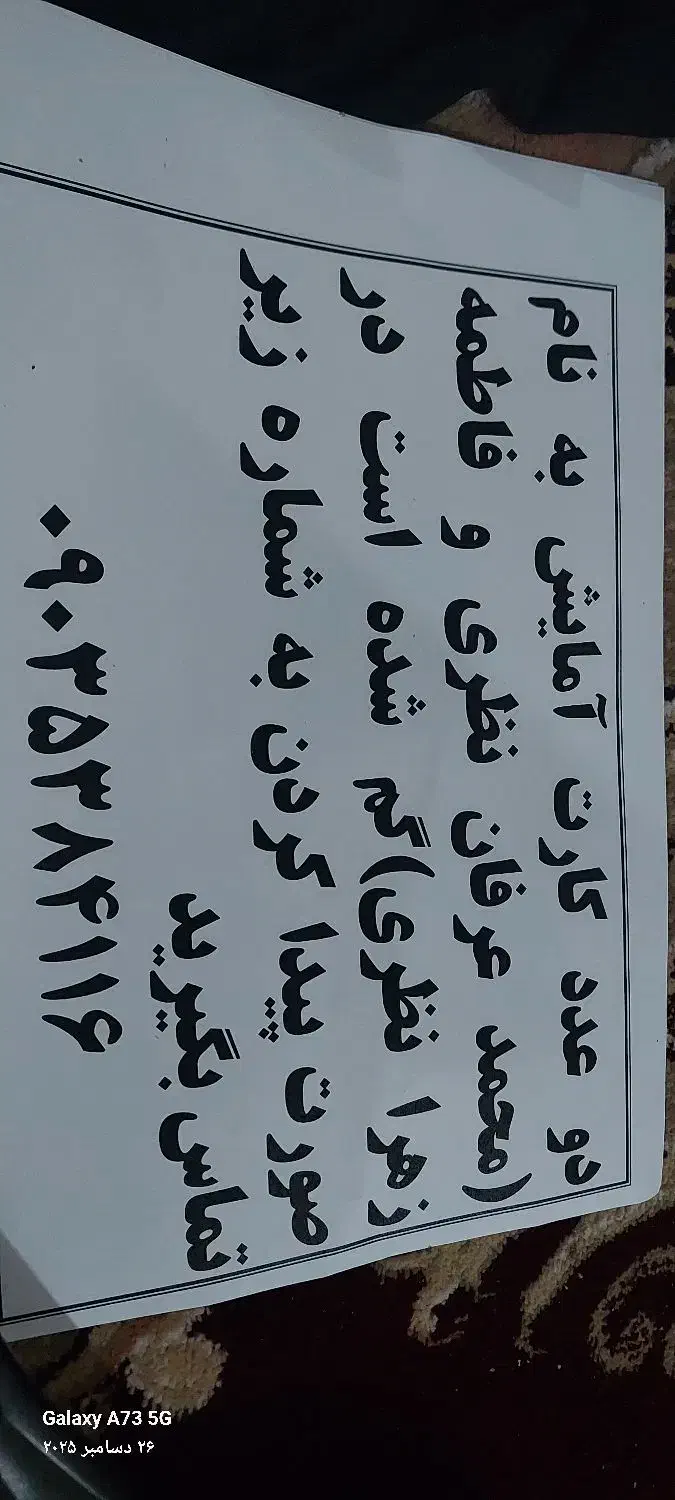 گمشده|اشیا|مشهد, پنجتن|دیوار