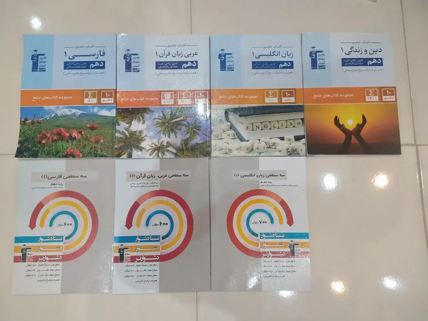 کتاب های پایه دهم|کتاب و مجله آموزشی|آران و بیدگل, |دیوار