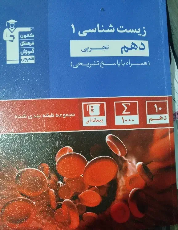 کتاب پایه دهم تجربی و ریاضی نو|کتاب و مجله آموزشی|جیرفت, |دیوار