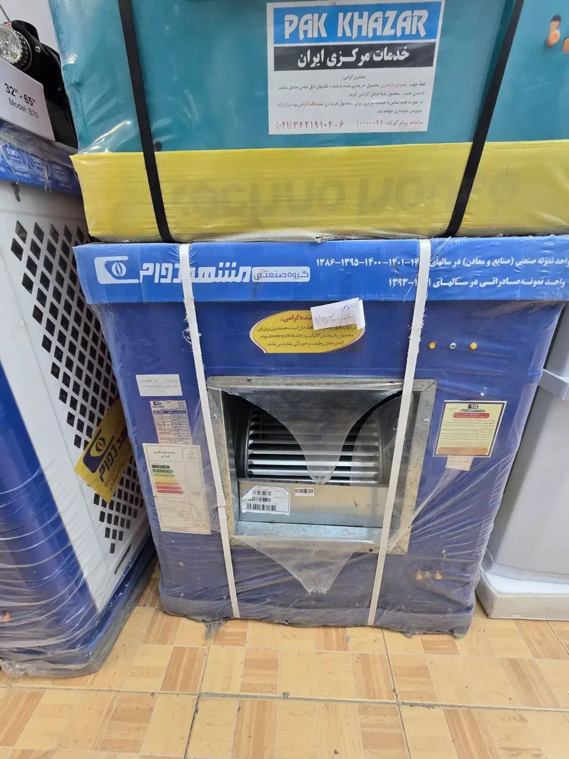 کلر ابی|کولر آبی|بم, |دیوار