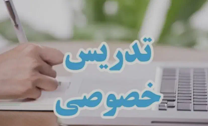 اموزش کلیه دروس دوره اول متوسطه و دوم متوسطه|خدمات آموزشی|زنجان, |دیوار