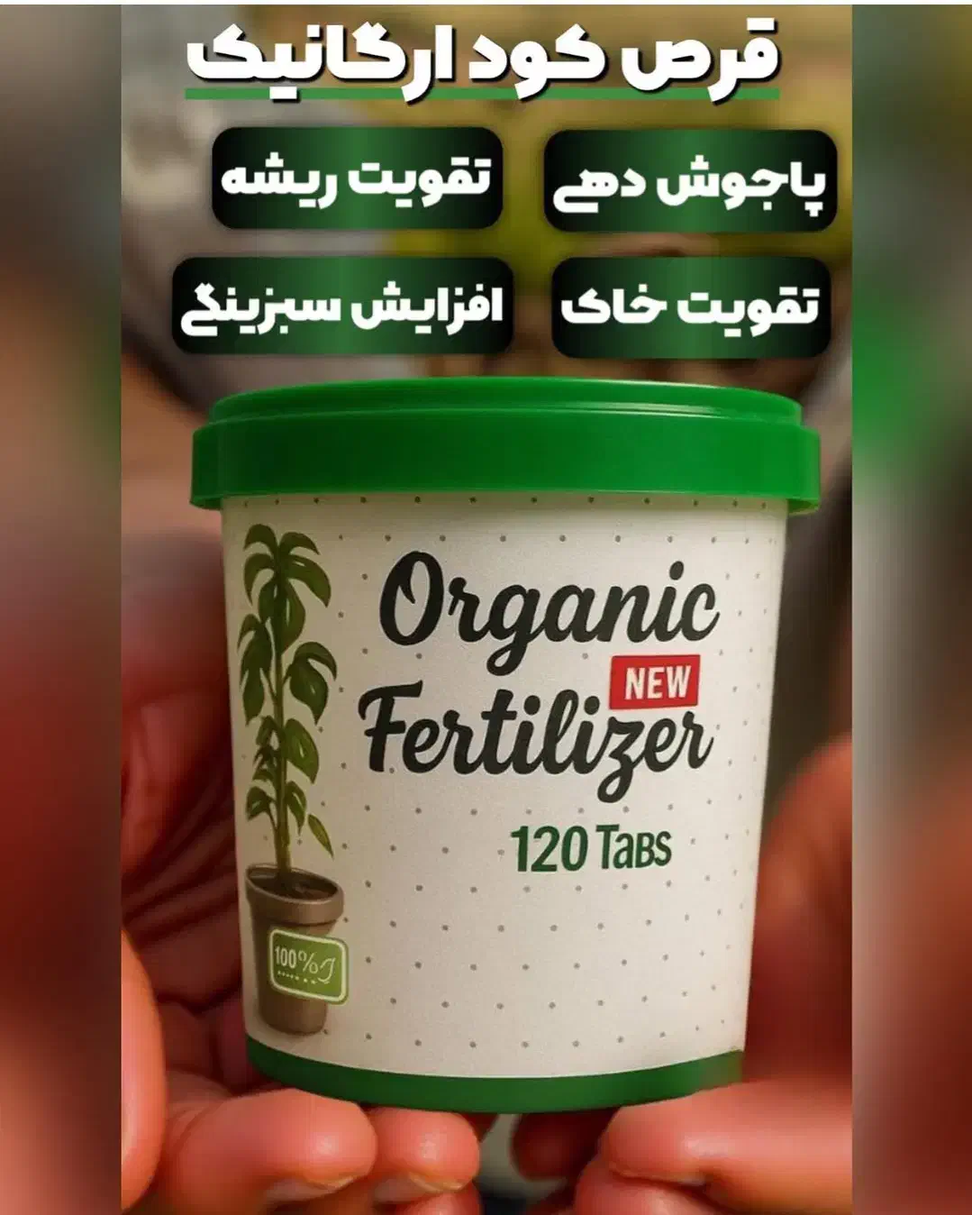 قرص کود|گل و گیاه طبیعی|تهران, چیتگر جنوبی|دیوار