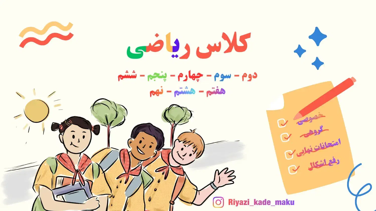 کلاس ریاضی برای ابتدایی و متوسطه اول|خدمات آموزشی|ماکو, |دیوار