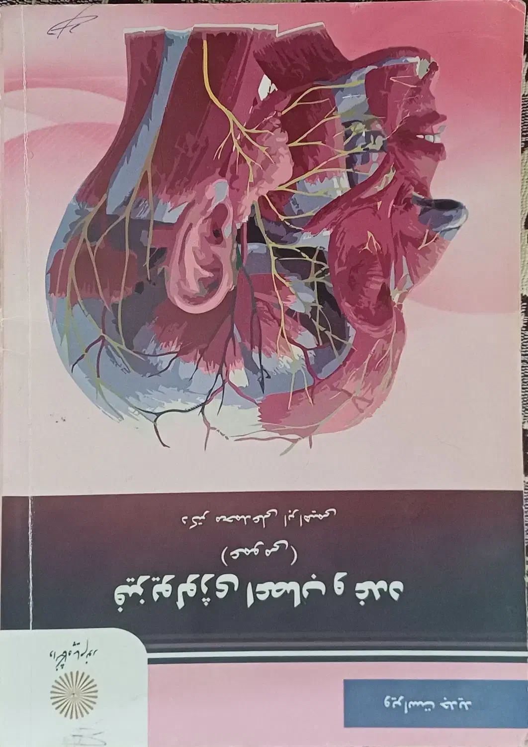 کتاب فیزیولوژی اعصاب و غدد|کتاب و مجله آموزشی|اردبیل, |دیوار