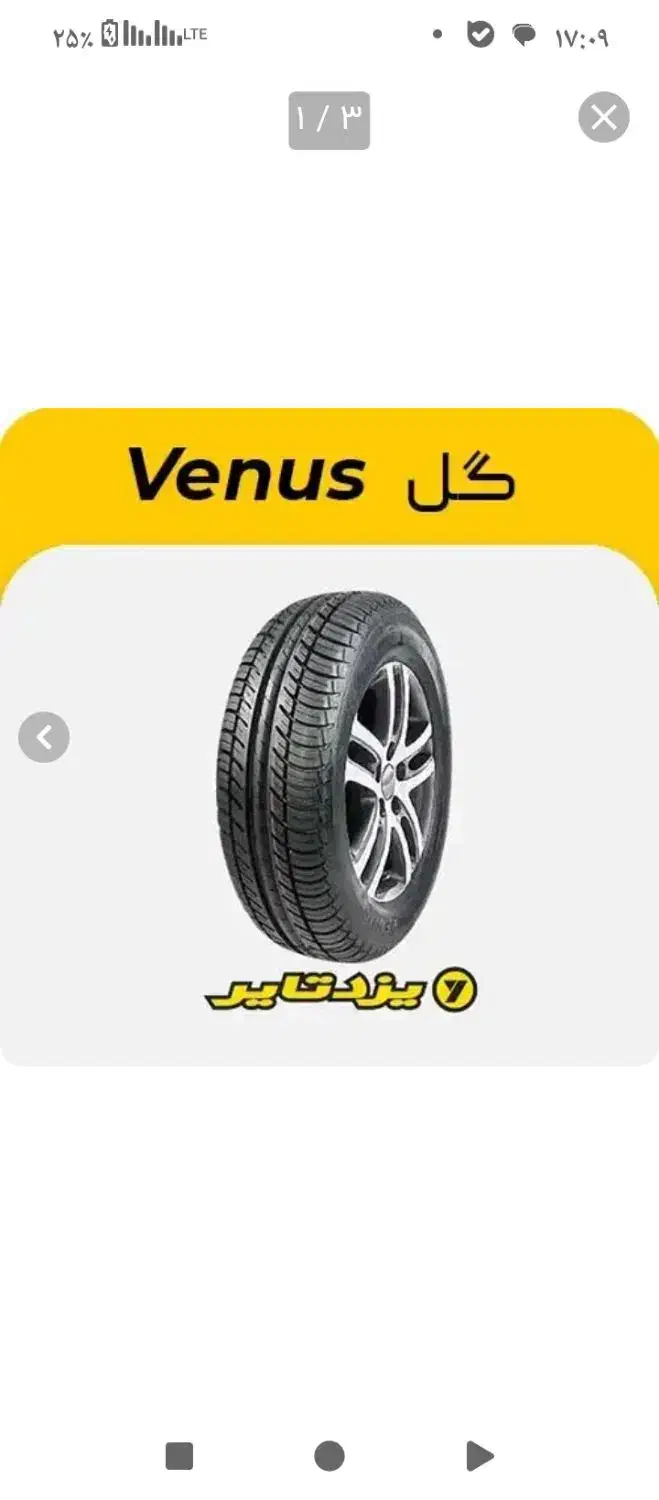 لاستیک یزد تایر 2025|قطعات یدکی و لوازم جانبی|محمدیه-قزوین, |دیوار