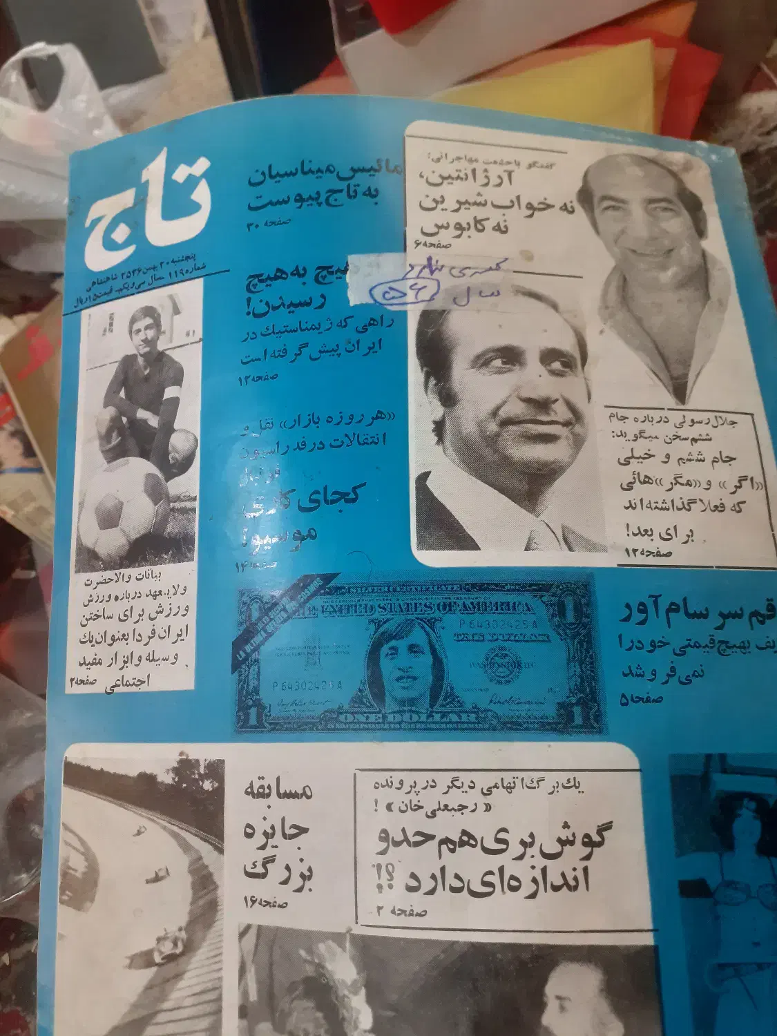 مجله ورزشی|مجلات|تهران, آبشار|دیوار