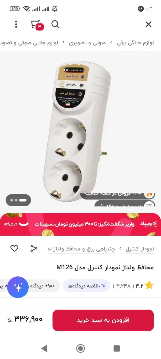 محافظ برق(مخصوص تلویزیون و لوازم صوتی و تصویری)|صوتی و تصویری|طبس, |دیوار