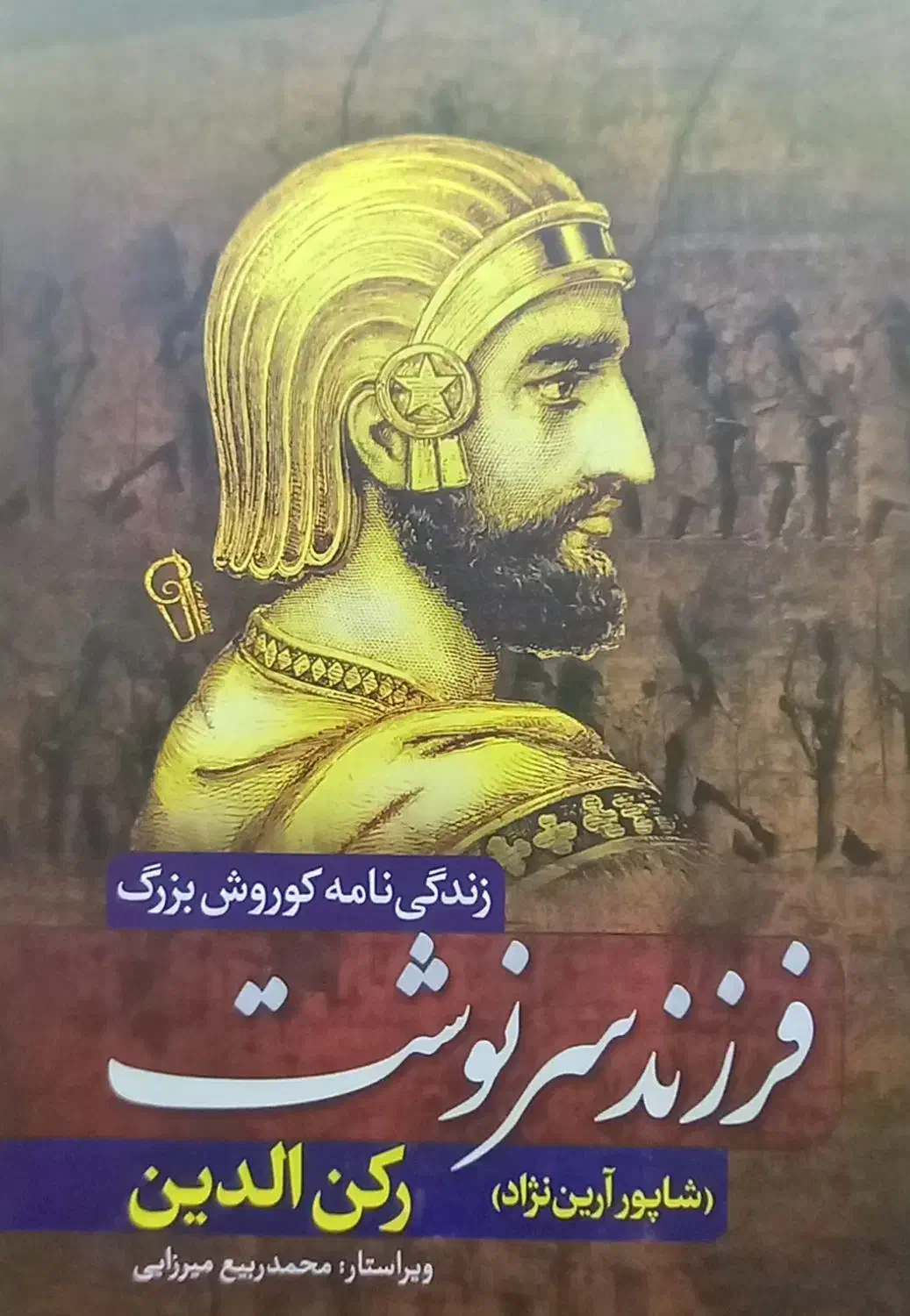 کتاب|کتاب و مجله ادبی|نیشابور, شهید جعفری|دیوار