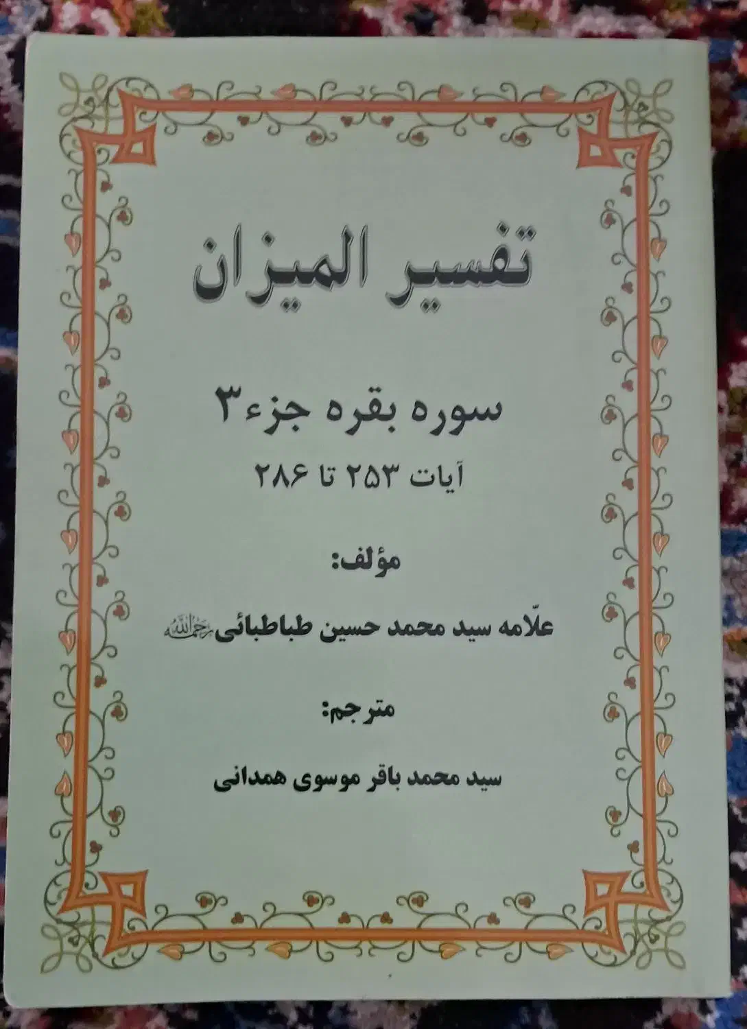 کتاب های علمی|کتاب و مجله مذهبی|قم, سراجه (۱۵ خرداد)|دیوار