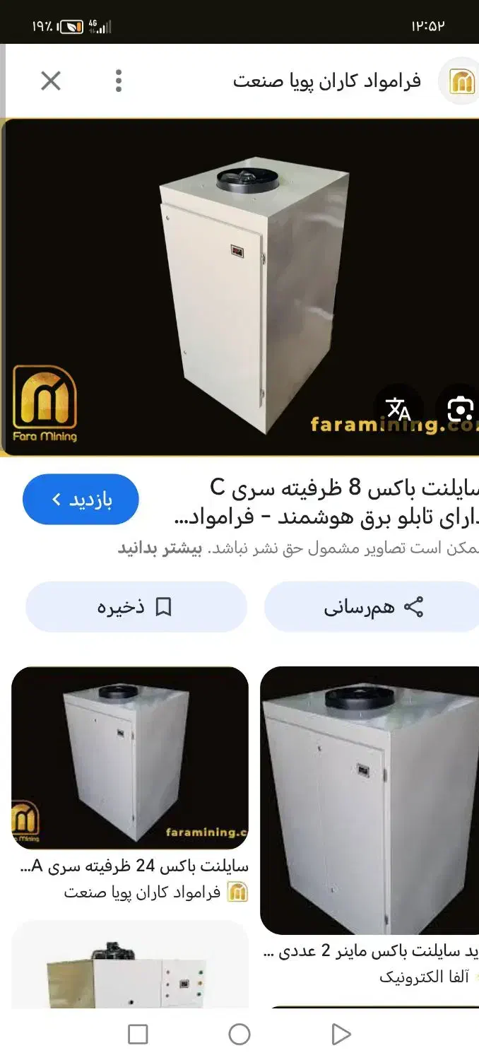 فروش دوعدد باکس ماینر|قطعات و لوازم جانبی رایانه|مریوان, |دیوار