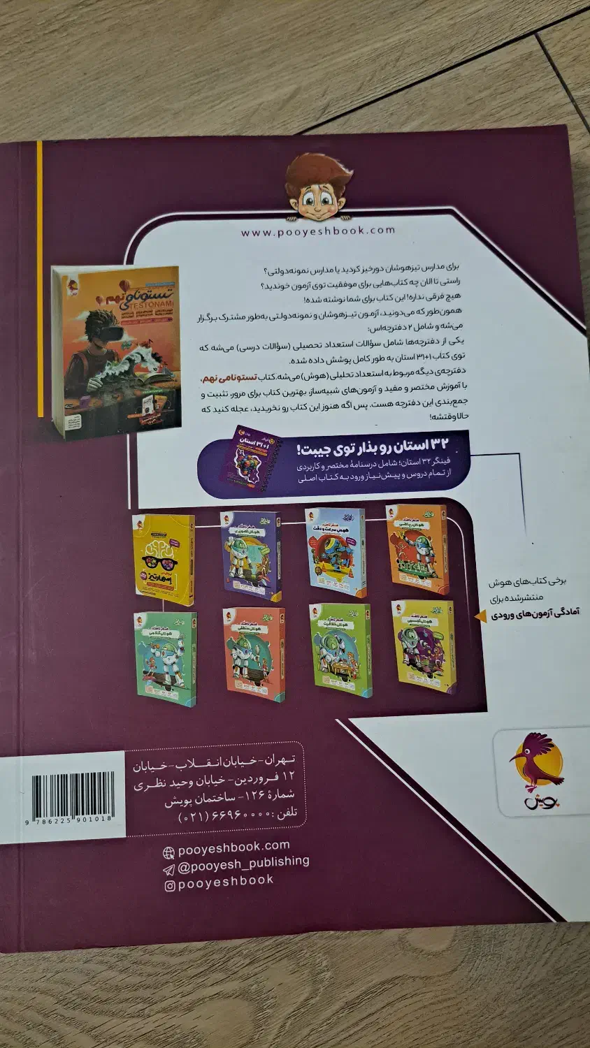 کتاب تست تیزهوشان نهم به دهم|کتاب و مجله آموزشی|تهران, منیریه|دیوار