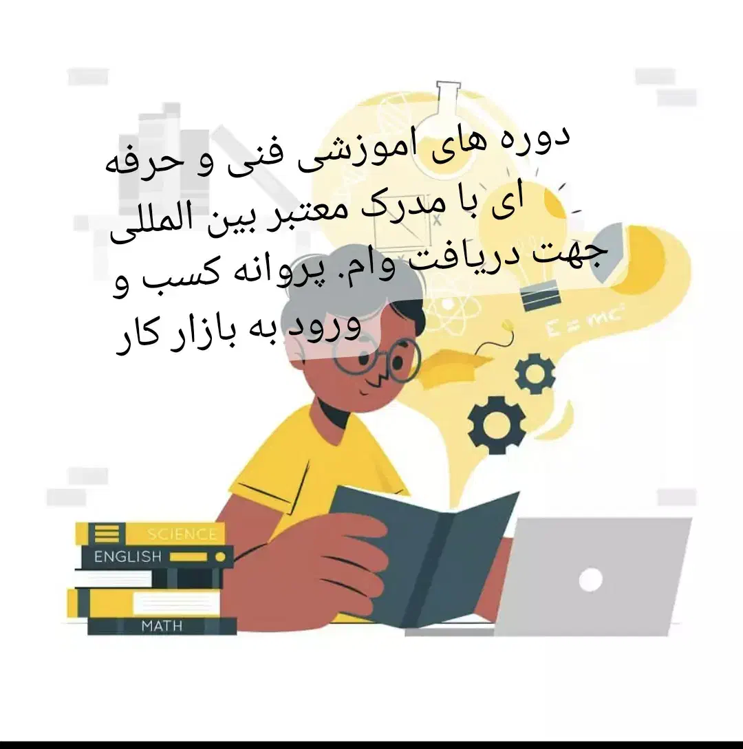 آموزش و اشتغال|خدمات آموزشی|خرمشهر, |دیوار