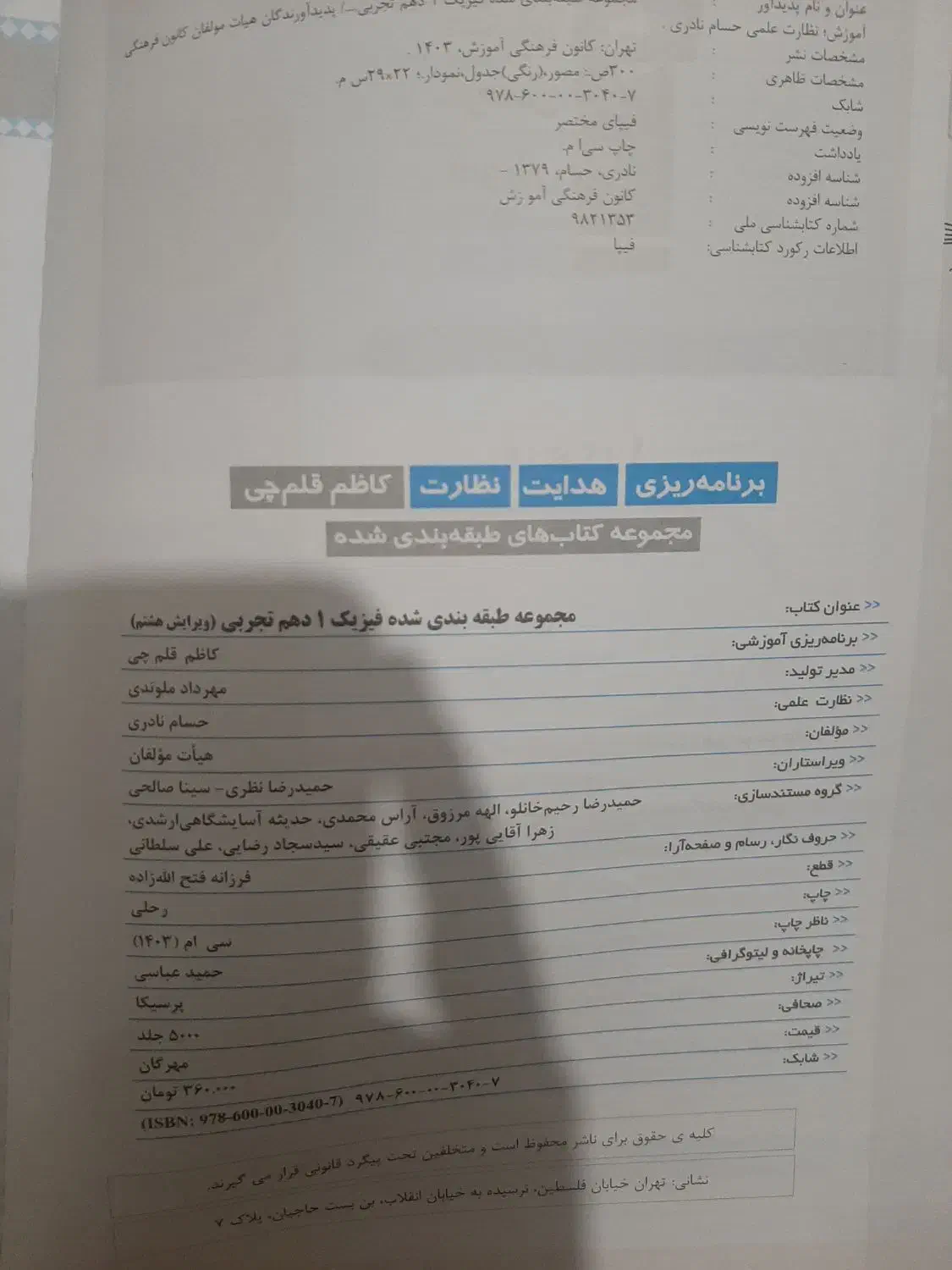 کتاب تست فیزیک دهم تجربی|کتاب و مجله آموزشی|تهران, هفده شهریور|دیوار