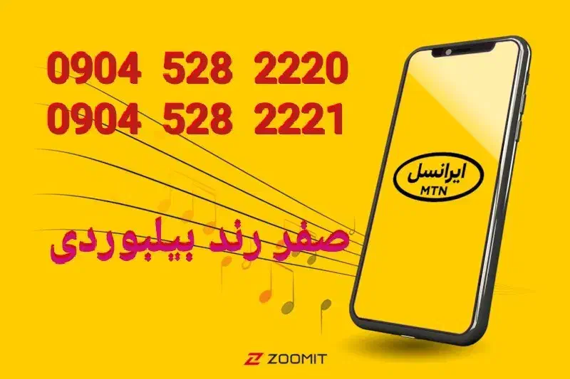 سیم کارت صفر رند بیلبوردی|سیمکارت|تهران, علم و صنعت|دیوار