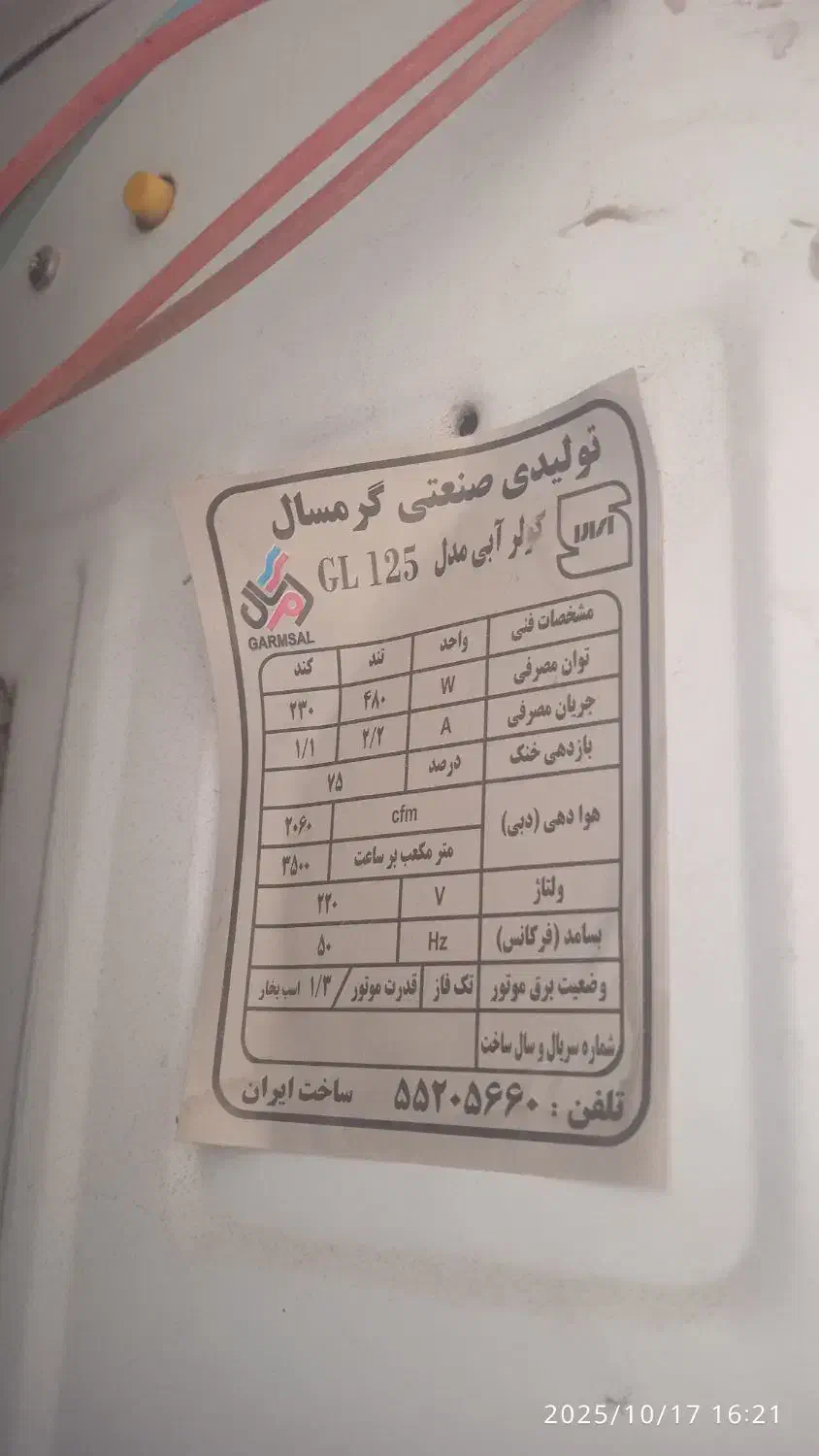 کولر آبی گرمسال در حد نو 3500|کولر آبی|پردیس, فاز ۱۱|دیوار