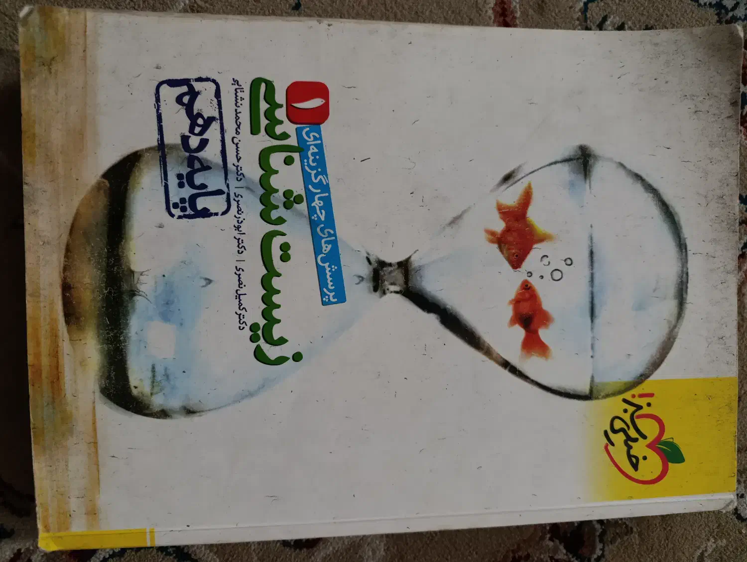 کتاب کنکوری|کتاب و مجله آموزشی|یزد, |دیوار