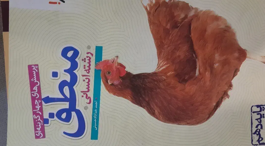 کمک درسی شب امتحان و تستی خیلی سبز انسانی|کتاب و مجله آموزشی|شیراز, شهرک بهشتی|دیوار