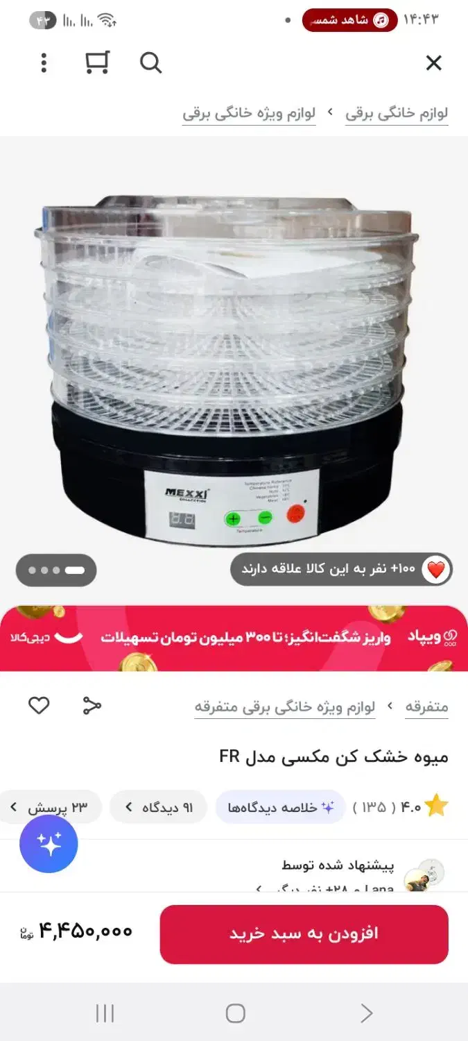 میوه خشک کن|سایر لوازم برقی|هشتگرد, شهرک ایران خودرو|دیوار