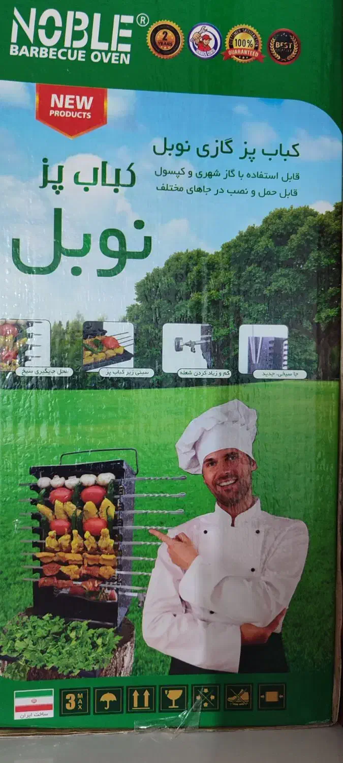 کباب پز گازی نوبل|اجاق گاز و لوازم برقی پخت‌وپز|امیدیه, |دیوار