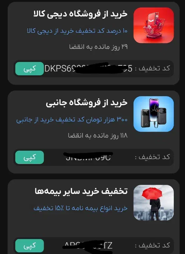 کد 10٪ تخفیف دیجی کالا|کارت هدیه و تخفیف|ماکو, |دیوار