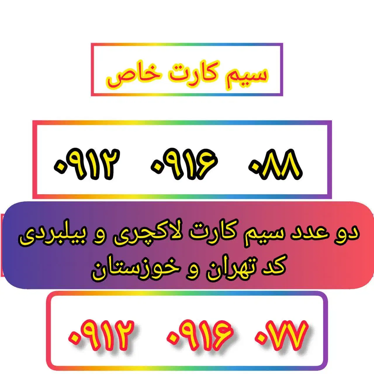 سیم کارت رند|سیم‌کارت|اهواز, دانشگاه چمران|دیوار