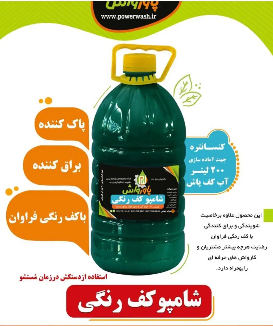 شامپو کفی رنگی|عمده‌فروشی|مشهد, کارگران|دیوار