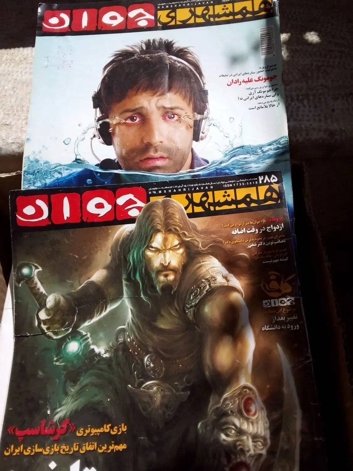 تعدادی مجله همشهری جوان و مجله سرنخ|مجلات|اصفهان, طامه|دیوار