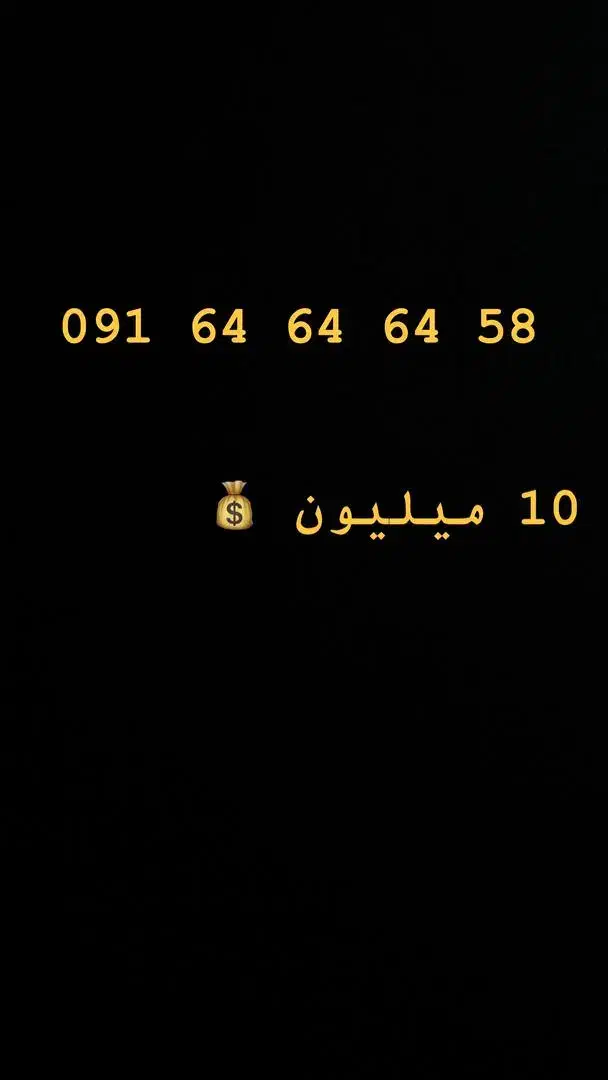 خط ۰۹۱۶|سیم‌کارت|اهواز, بهارستان|دیوار