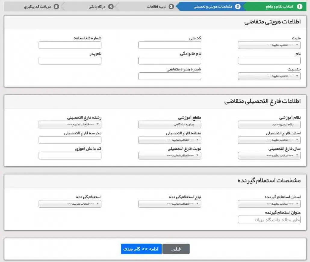 صدور مدرک تحصیلی استعلام آنلاین|خدمات آموزشی|خرمشهر, |دیوار