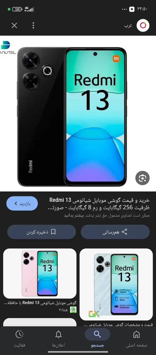 شیائومی ردمئ نوت 13|موبایل|اسلام‌‌آباد غرب, |دیوار