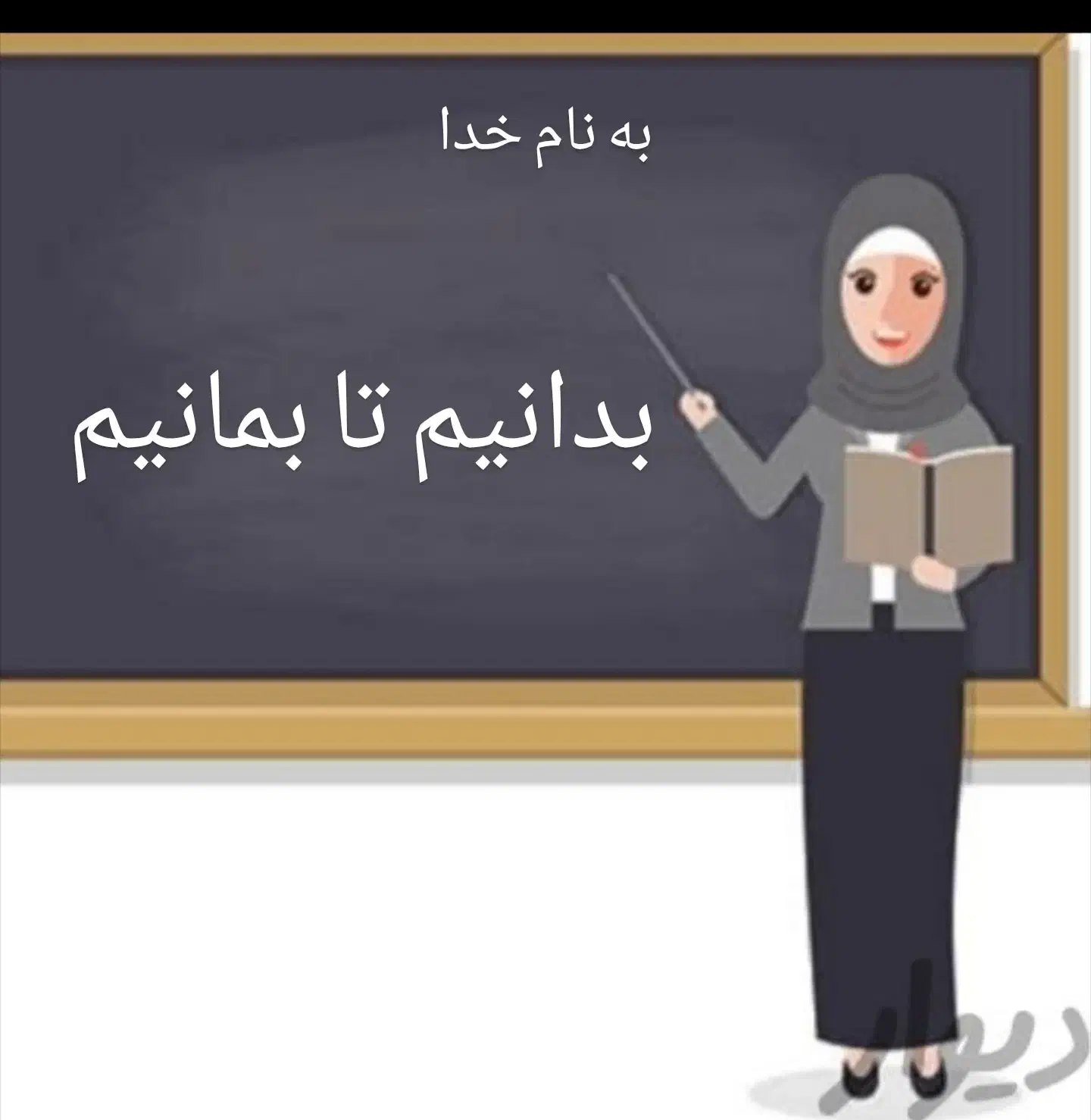 آموزش ریاضی وزبان فرزند خود را از مدرسه شروع کنید|خدمات آموزشی|ایلام, |دیوار