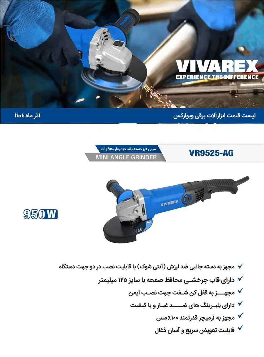 مینی فرز های ۸۶۰ ، ۹۵۰ ، ۱۱۰۰ وات ویوارکس|ابزارآلات|تهران, حسنآباد|دیوار