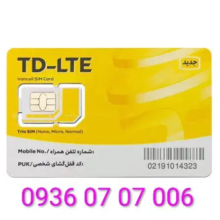 سیم کارت ایرانسل رند|سیمکارت|یزد, |دیوار