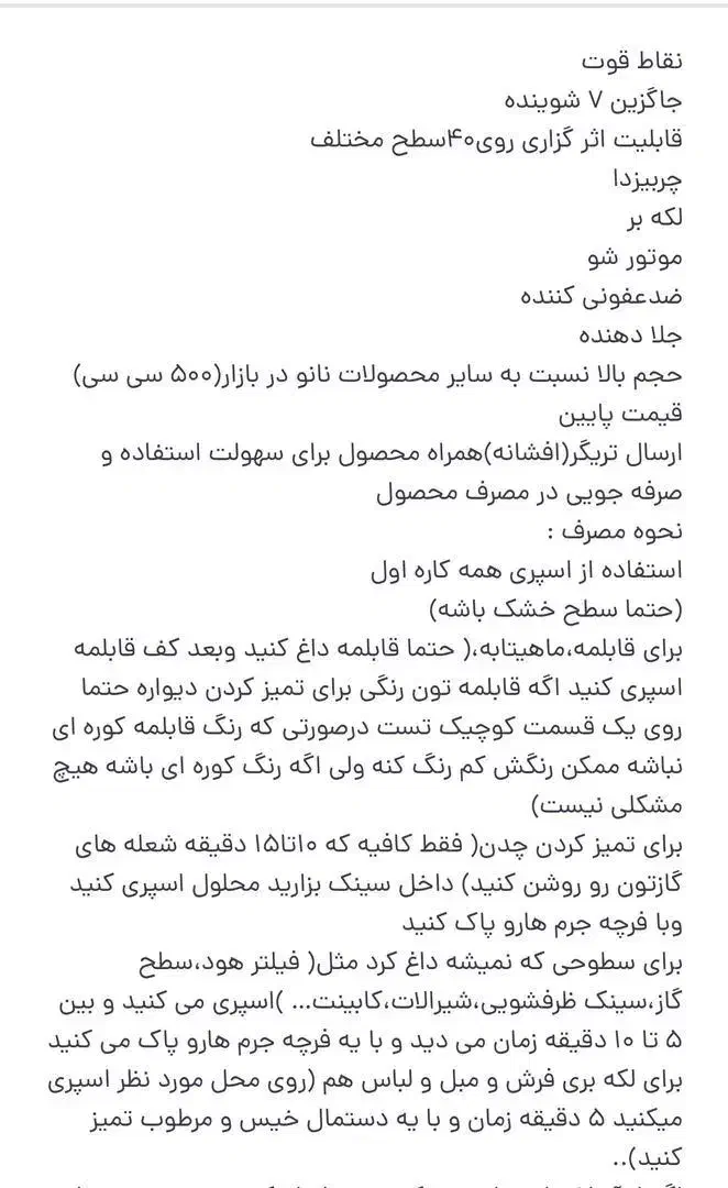 چربی زدای نانو|مواد شوینده و دستمال کاغذی|صومعه‌سرا, |دیوار