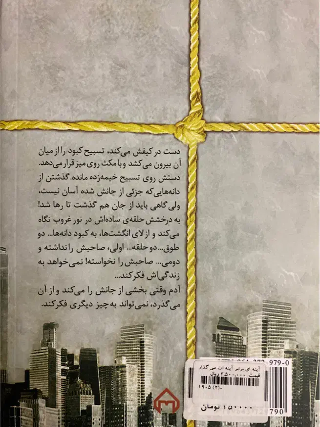 رمان آینه ای برابر آینه ات می گذارم|کتاب و مجله ادبی|شیراز, تاچارا|دیوار