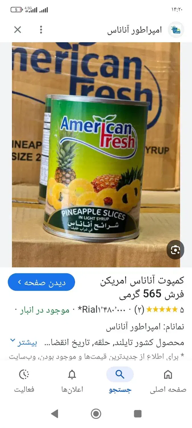 آناناس حلقه کوچک بزرگ|خوردنی و آشامیدنی|فولادشهر, C1|دیوار