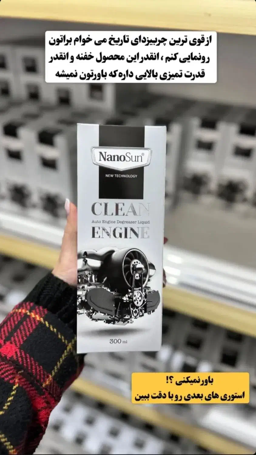 چربی زدا نانوسان|لوازم نظافت|رشت, چله خانه|دیوار