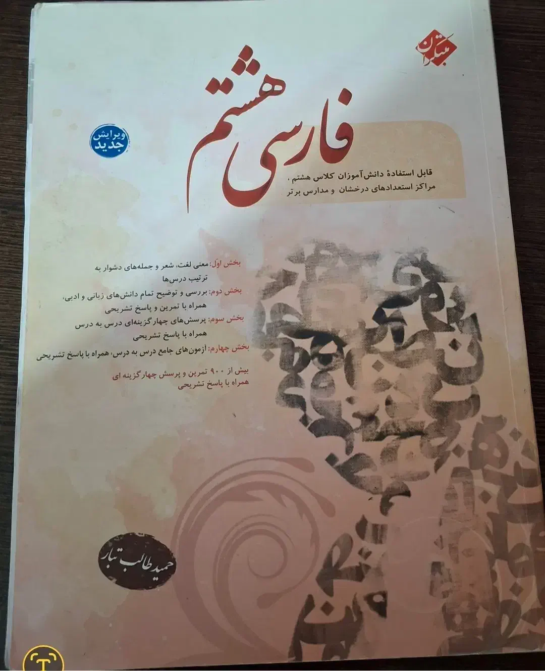 کمک درسی نهم،،فارسی هشتم|کتاب و مجله آموزشی|شیراز, ملاصدرا|دیوار