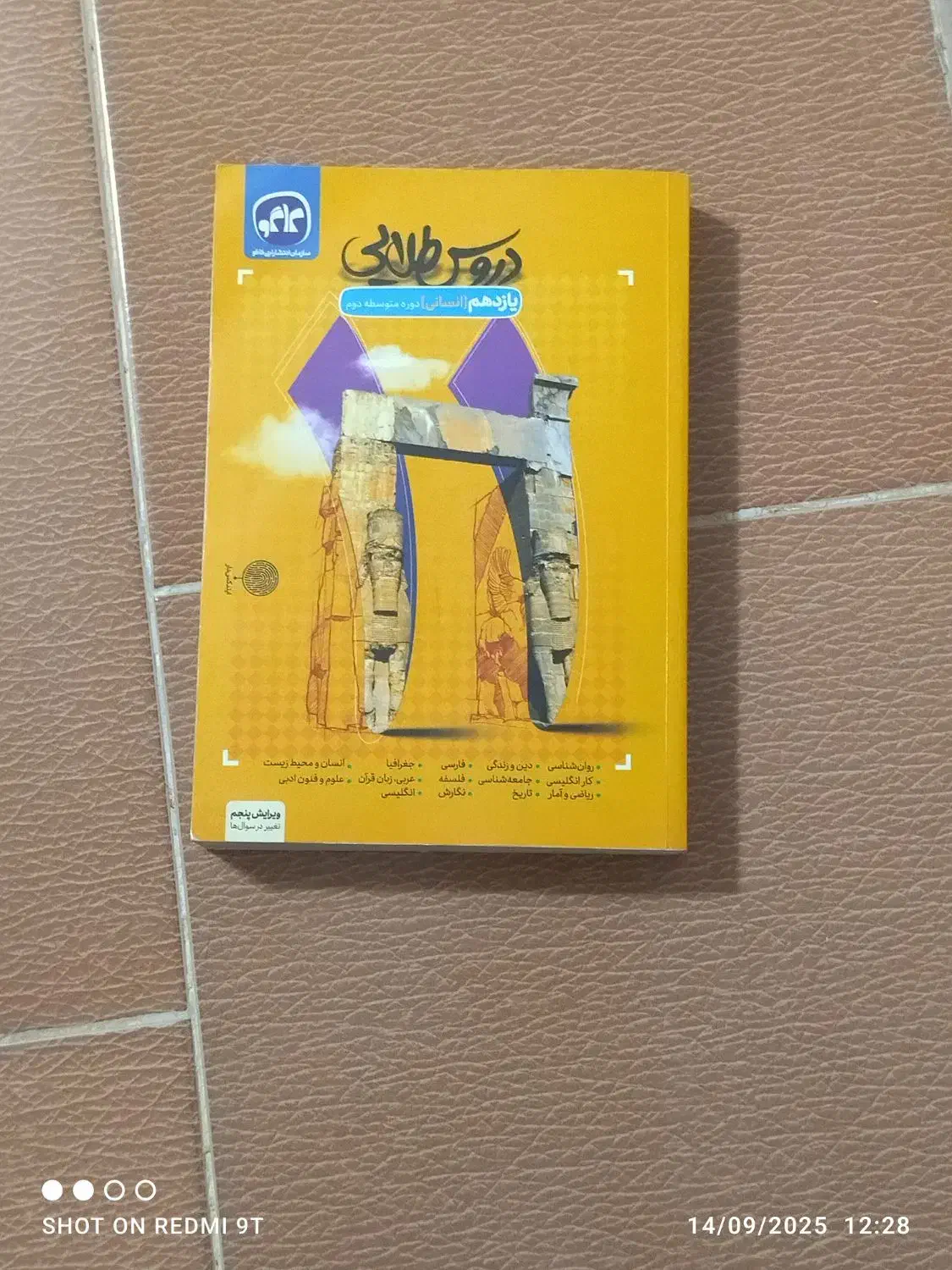 کتاب دروس طلایی یازدهم برای امتحان نهایی|کتاب و مجله آموزشی|گرگان, |دیوار