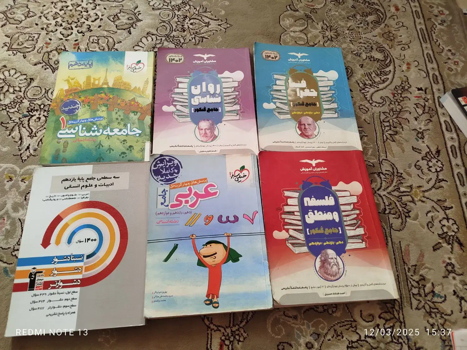 فروش فوری کتب کمک درسی کنکوری انسانی|کتاب و مجله آموزشی|محمدیه-قزوین, |دیوار