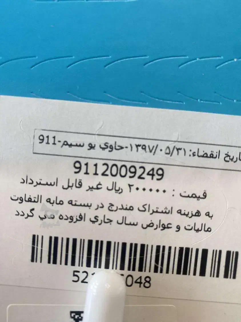 0911.2009.249 سیم کارت رند همراه اول|سیمکارت|تنکابن, |دیوار