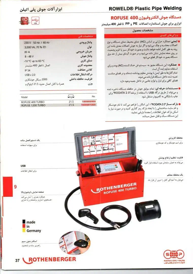 ابزار جوش پلی اتیلن(الکتروفیوژن)|ابزارآلات|فشاپویه, |دیوار