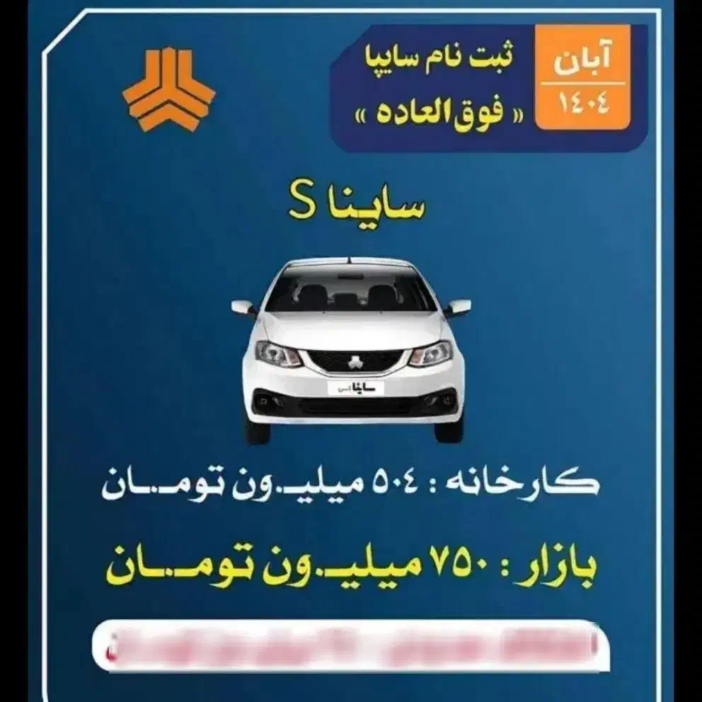 فروش حواله ساینا اس|خودرو سواری و وانت|ایذه, |دیوار