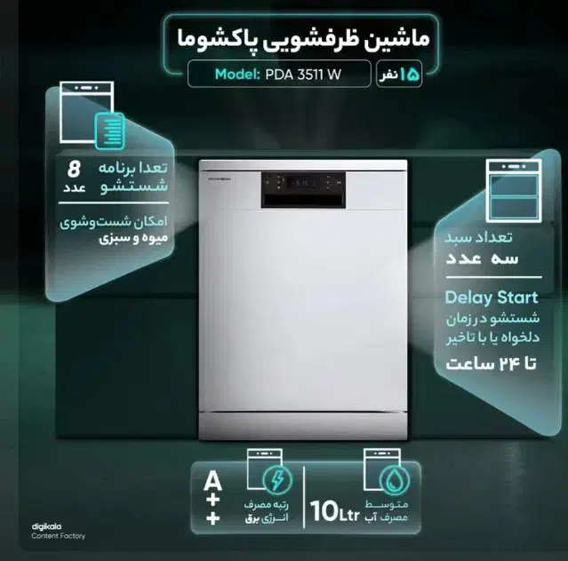 ماشین ظرفشویی 3511پاکشوما|ماشین ظرفشویی|یزد, |دیوار