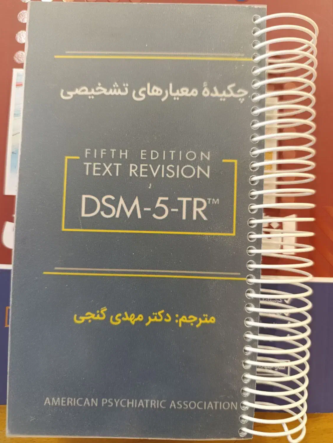 کتاب چکیده ی معیارهای تشخیصی|کتاب و مجله آموزشی|مشهد, بلال|دیوار