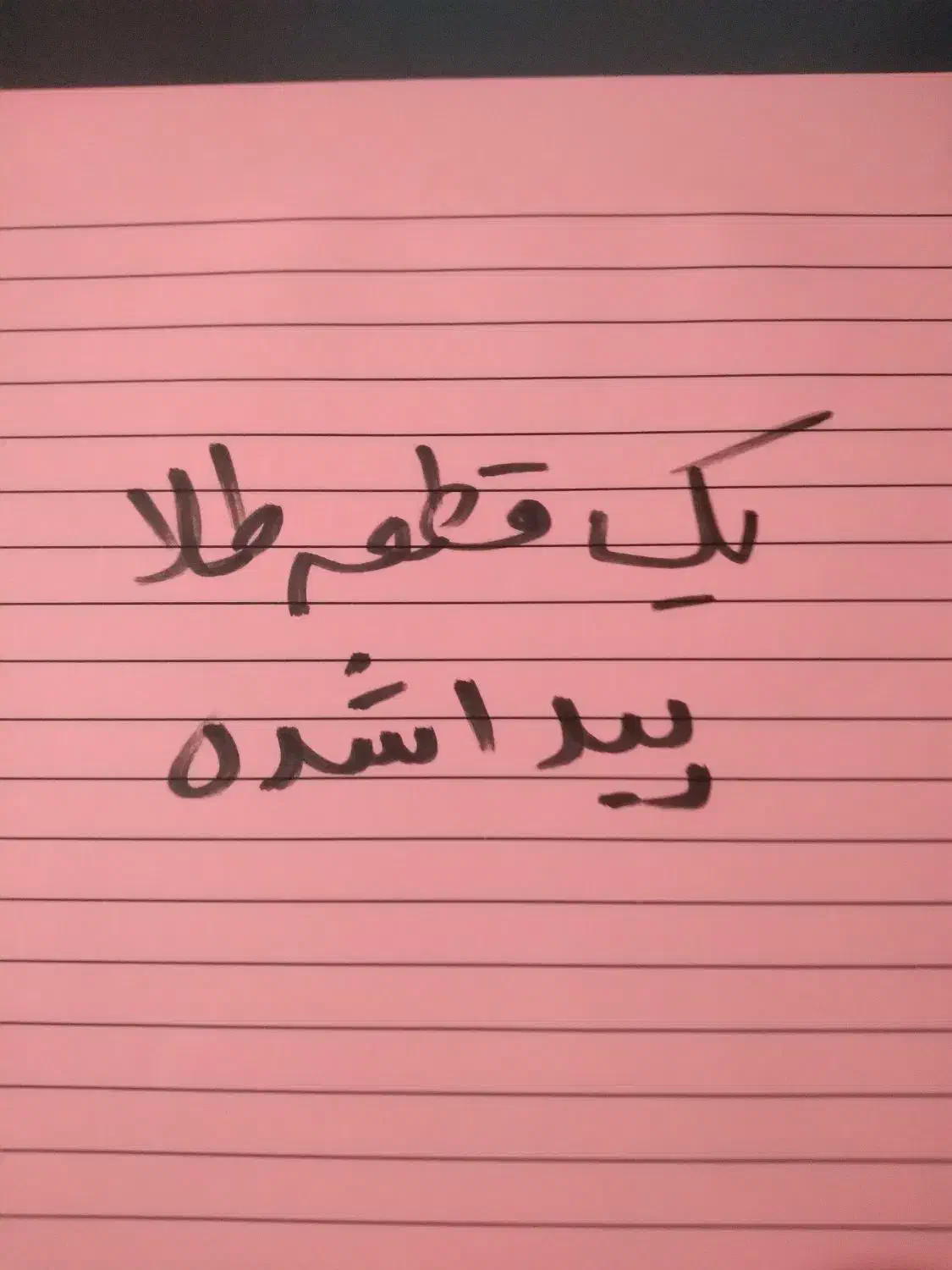 یک قطعه طلا پیدا شده|اشیا|آبادان, |دیوار