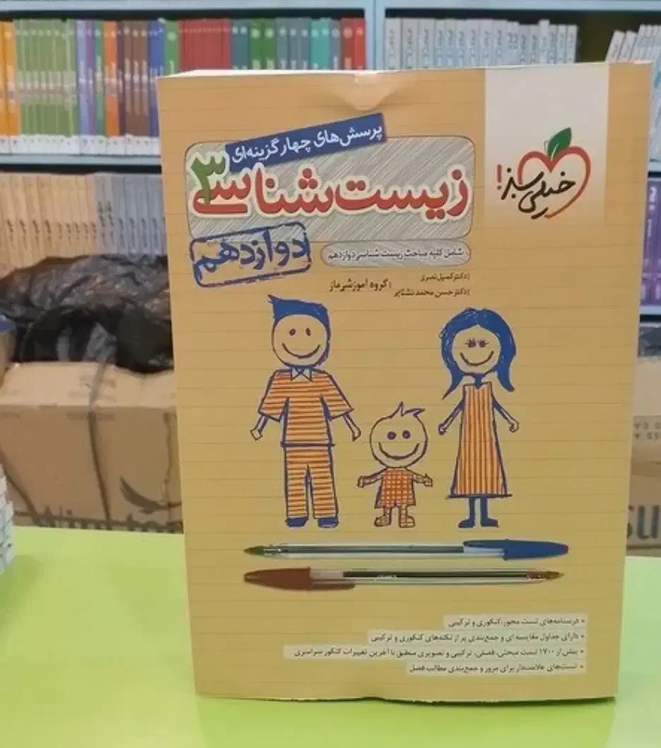 کتاب زبان و زیست دوازدهم|کتاب و مجله آموزشی|قم, اسمعیل آباد|دیوار