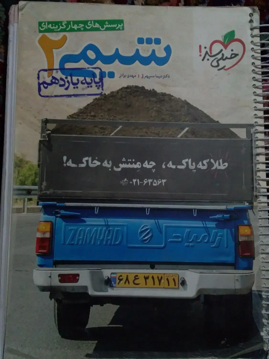 کتاب کمک درسی شیمی و زیست یازدهم|کتاب و مجله آموزشی|میاندوآب, |دیوار