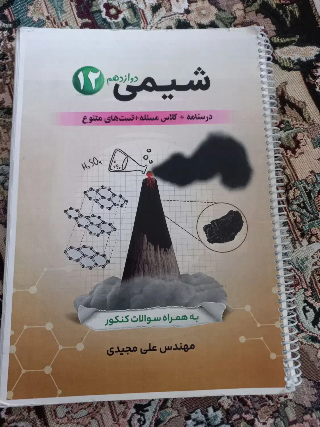 کتابهای کمک درسی زیست ریاضی شیمی فیزیک زمبن شناسی|کتاب و مجله آموزشی|کرج, شهرک بیدارچشمه|دیوار